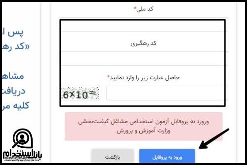 شرایط شرکت در آزمون مورد کاوی مشاغل کیفیت بخشی